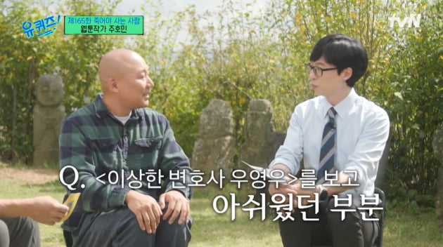 [종합] "장애아 아빠" 주호민, 첫째子 자폐 장애 고백…"'우영우' 판타지적"('유퀴즈')