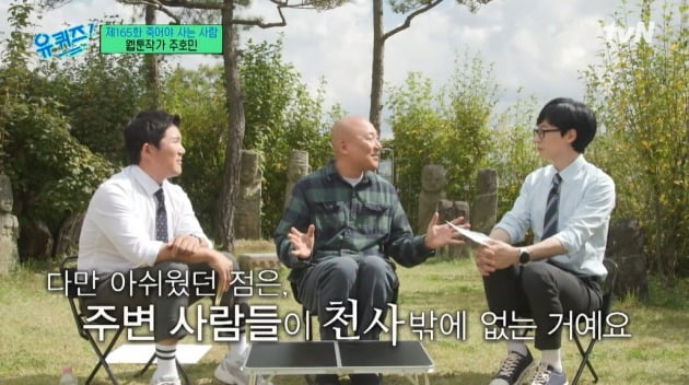 사진=tvN '유 퀴즈 온 더 블록' 방송 캡처