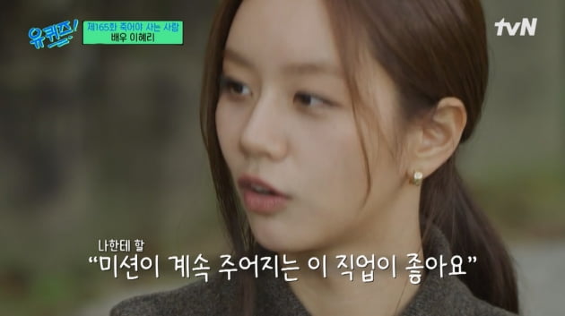 [종합] 눈물 흘린 이혜리, "'100억 소녀'? 나 돈 없는데"→"대견함+안타까움 공존"('유퀴즈')