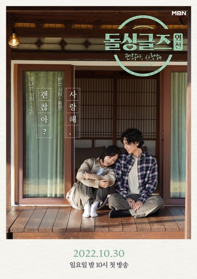이소라♥최동환, 커플룩 입고 밀착 스킨십…신혼부부 모먼트 ('돌싱외전2')