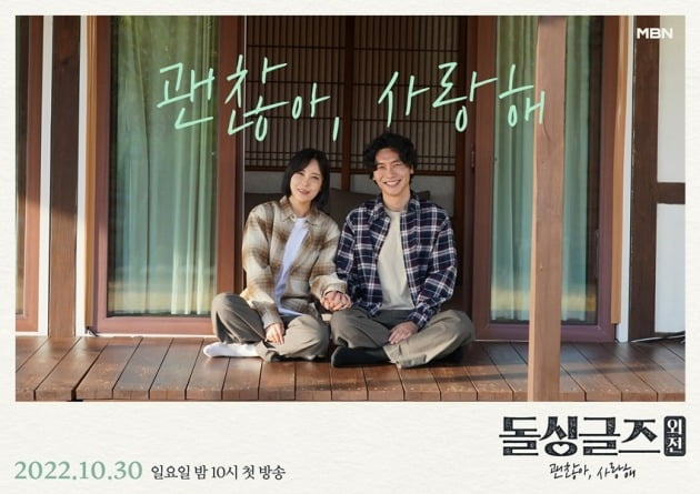 '돌싱외전2' 포스터./사지제공=MBN