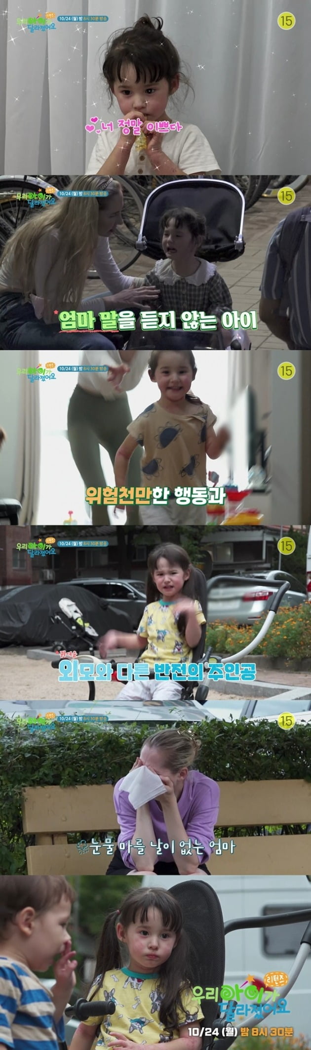 '우리 아이가 달라졌어요 리턴즈' 예고편 캡처 / 사진제공=SBS플러스