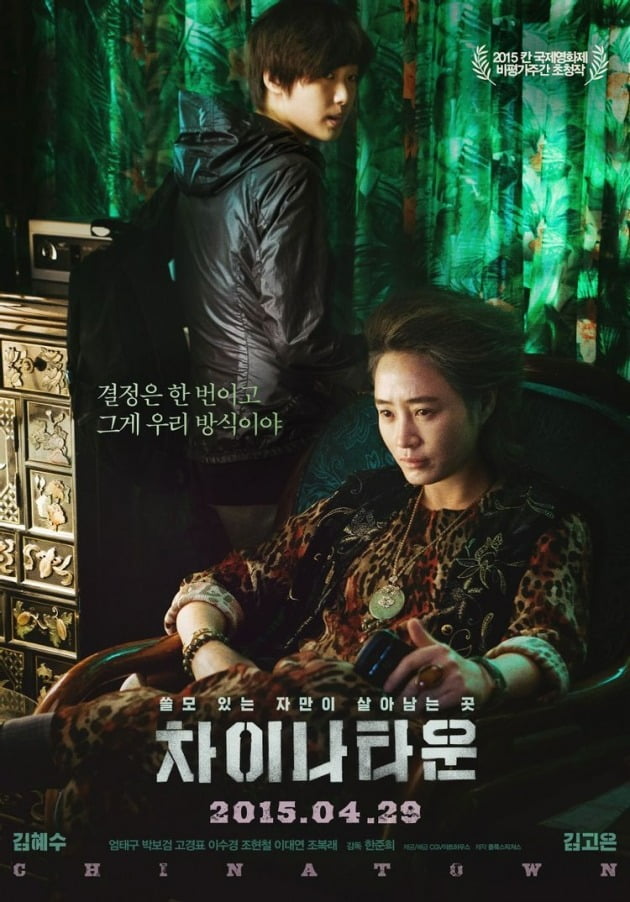 '차이나타운' 포스터 / 사진제공=CGV아트하우스