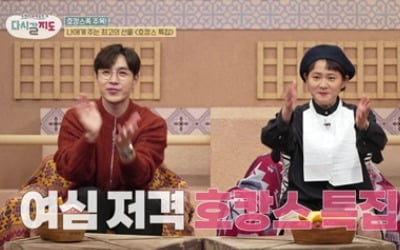 [종합] '일요일의 막내딸' 김신영 "'전국노래자랑' 때문에 쫄보됐다" ('다시갈지도')
