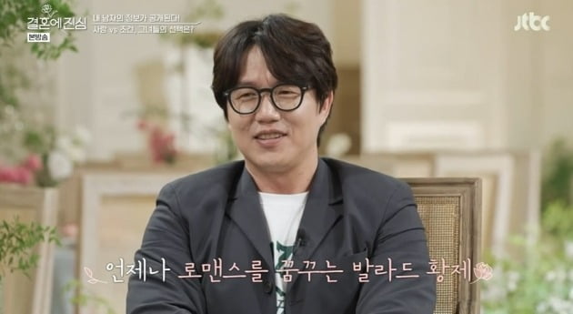 사진=JTBC '결혼에 진심' 방송 화면.