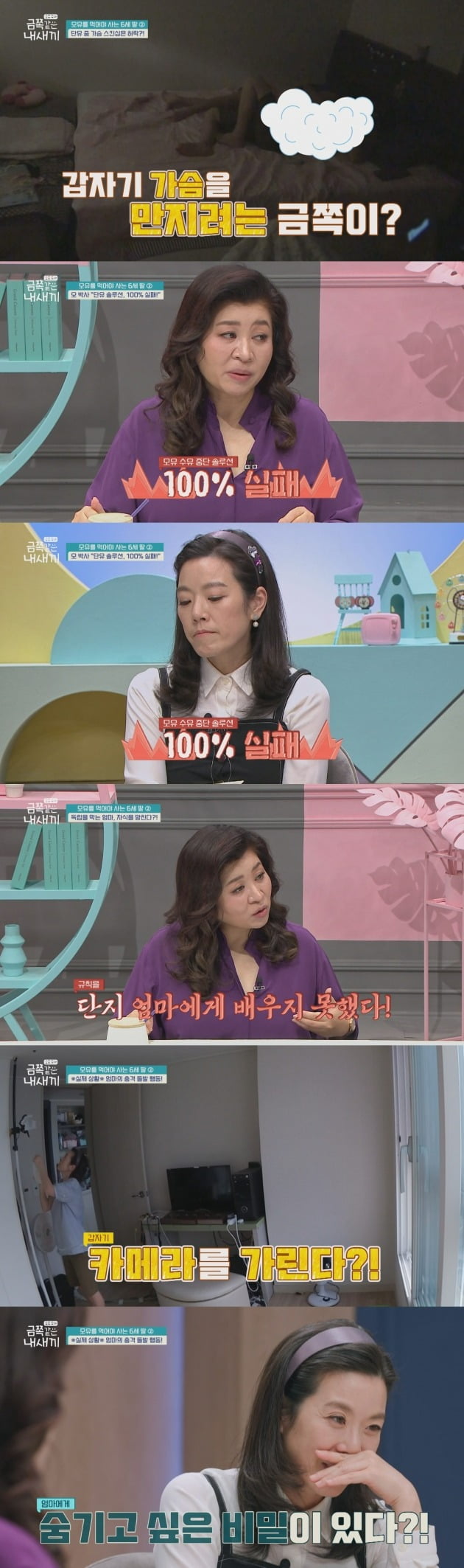 '금쪽같은 내새끼' /사진제공=채널A