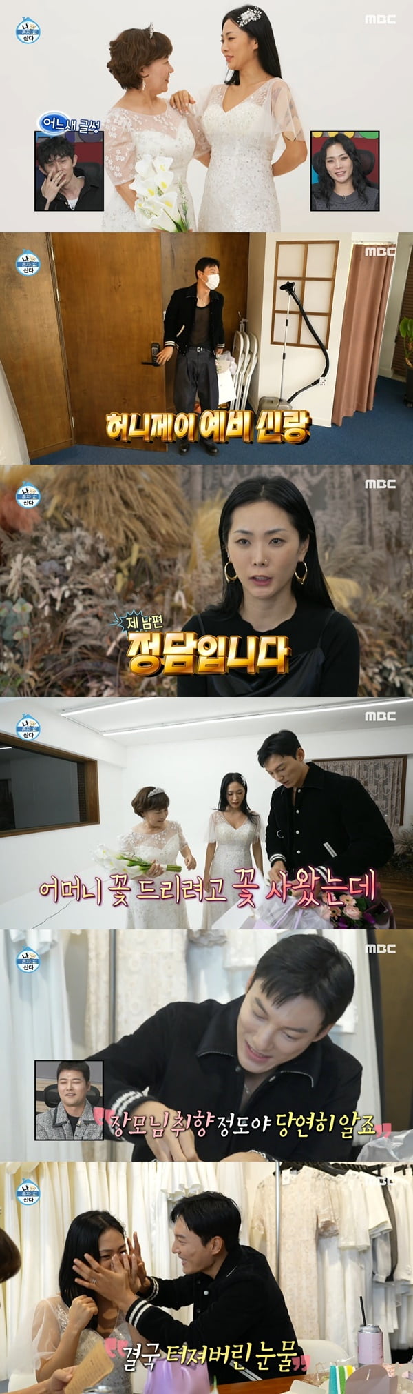 /사진=MBC '나 혼자 산다' 방송 화면 캡처