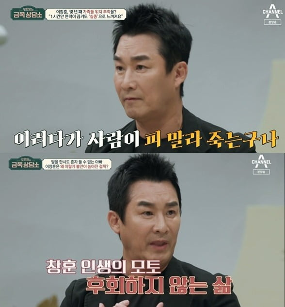 사진=채널A '금쪽 상담소' 방송 화면.
