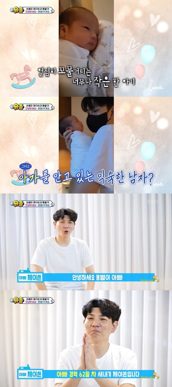 /사진=KBS2 '슈퍼맨이 돌아왔다' 방송 화면 캡처