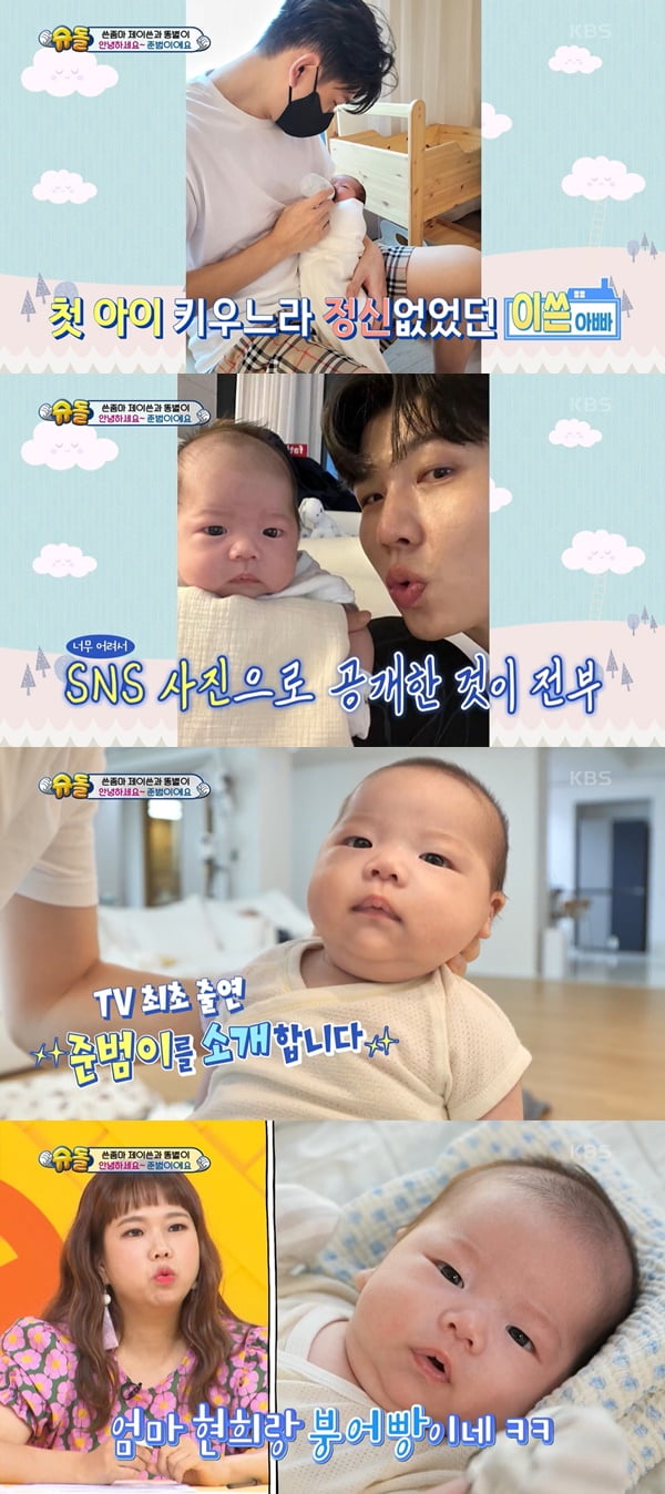 /사진=KBS2 '슈퍼맨이 돌아왔다' 방송 화면 캡처