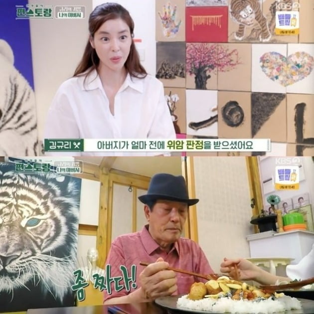 사진=KBS '편스토랑' 방송 화면.