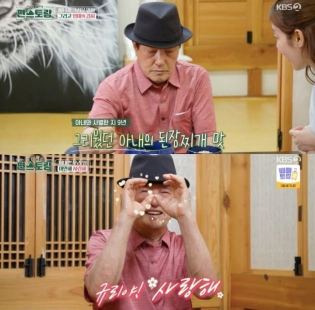 사진=KBS '편스토랑' 방송 화면.
