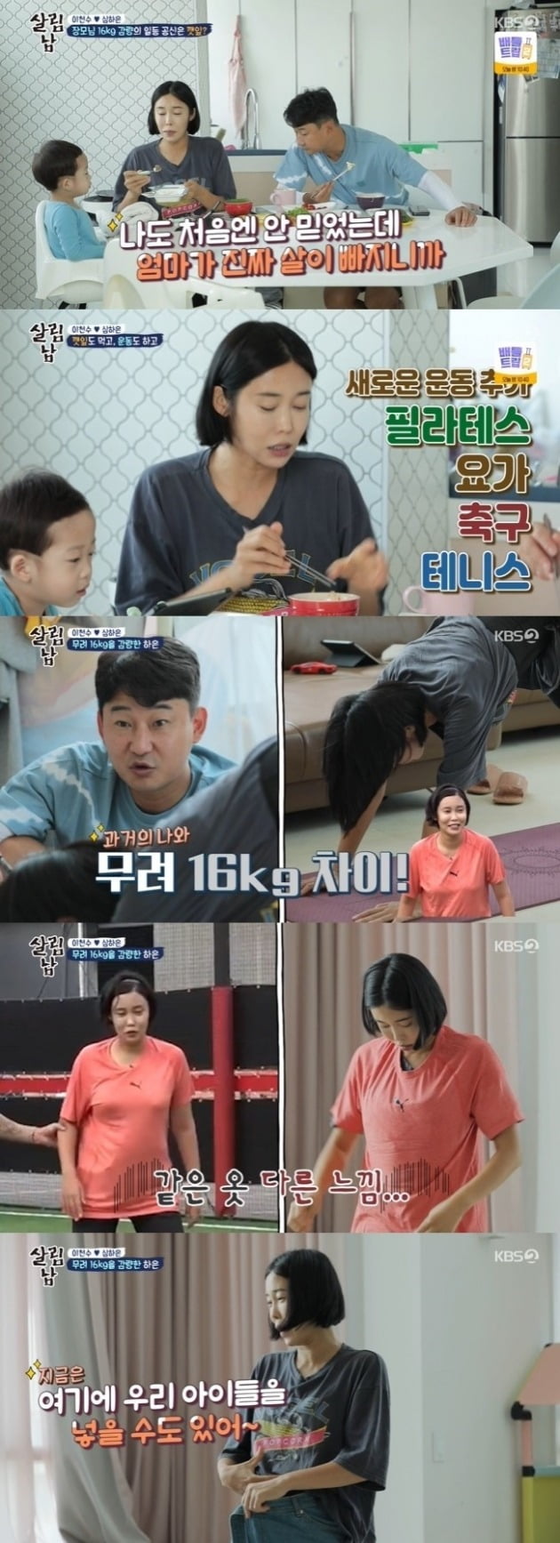 사진=KBS 2TV '살림하는 남자들 시즌2' 방송화면