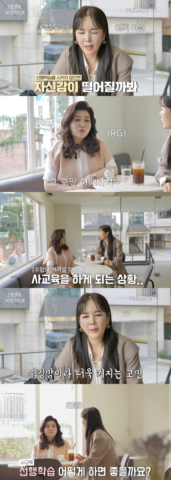 /사진=유튜브 채널 '오은영의 버킷리스트' 영상 캡처