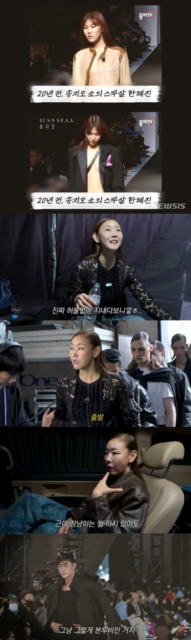 [종합] 한혜진, 20년전 노브라로 올랐던 런웨이…男 모델 남친 없는 이유('한혜진')