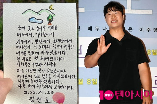 /사진=텐아시아 DB, 김진호 인스타그램
