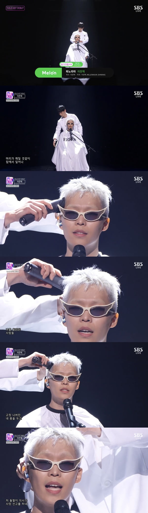 이찬혁 /사진=SBS '인기가요' 방송 화면 캡처