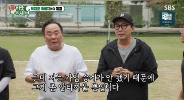 [종합] 탁재훈, 수 백억 상속받는다 '연 매출 180억' 탁재훈 아버지 "아들 몫 있을 것" ('미우새')