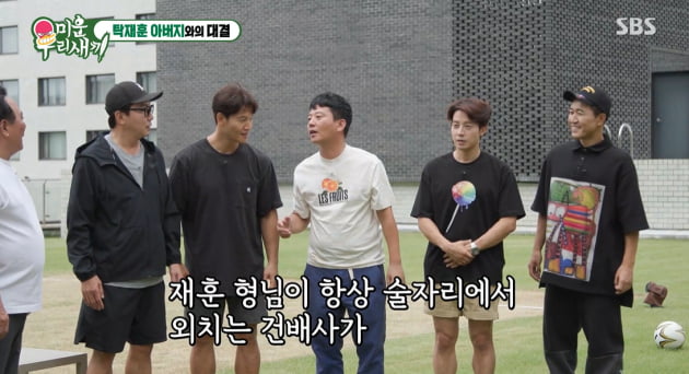 [종합] 탁재훈, 수 백억 상속받는다 '연 매출 180억' 탁재훈 아버지 "아들 몫 있을 것" ('미우새')