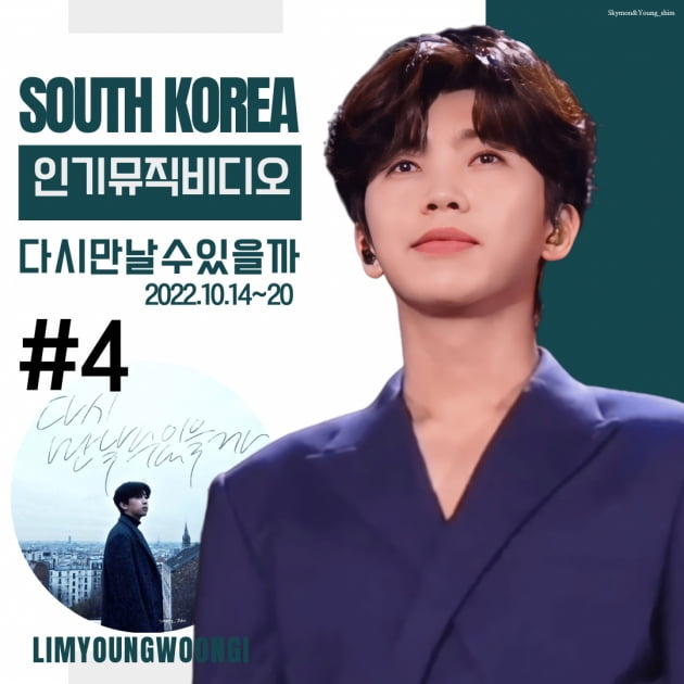 임영웅, 유튜브 인기 뮤직 비디오 4위 기록