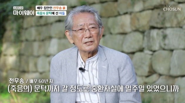 [종합] 전무송, '연기자 子' 교통사고로 일주일 혼수상태…"뇌손상으로 버벅대"(마이웨이')