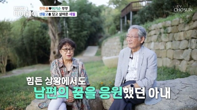사진=TV조선 '마이웨이' 방송 캡처