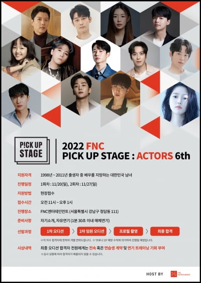 설현 떠난 FNC, 신인 배우 뽑는다