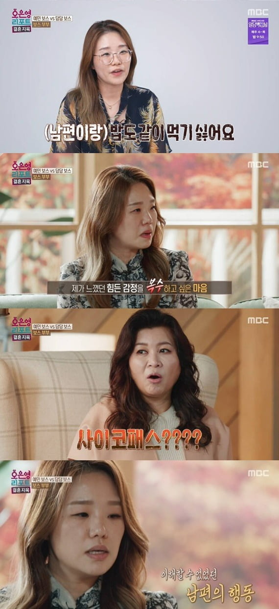 사진=MBC '결혼지옥' 방송 화면.