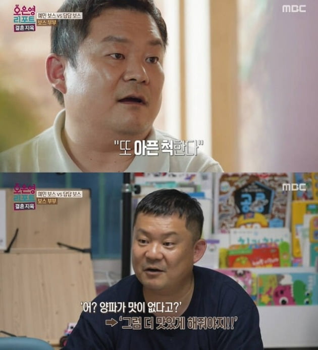 사진=MBC '결혼지옥' 방송 화면.