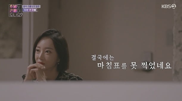[종합] "팬들도 다 알아"…유명 아이돌과 연애했던 앵커 "술에 의존하다 도피" ('이별리콜')