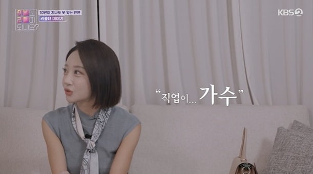 [종합] "팬들도 다 알아"…유명 아이돌과 연애했던 앵커 "술에 의존하다 도피" ('이별리콜')