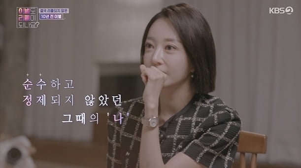 [종합] "팬들도 다 알아"…유명 아이돌과 연애했던 앵커 "술에 의존하다 도피" ('이별리콜')