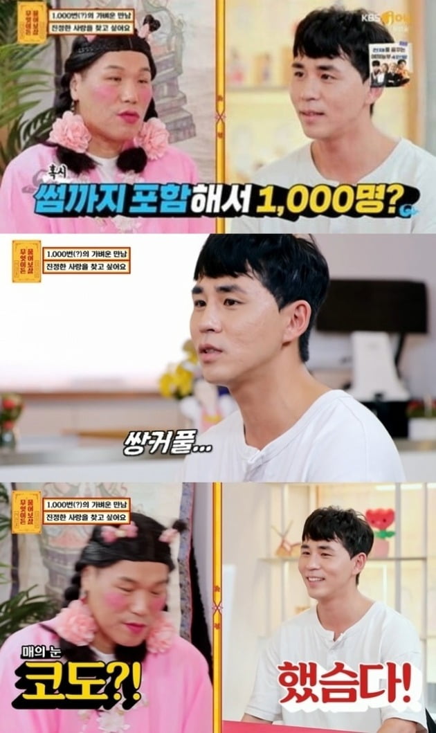 사진=KBS Joy '물어보살' 방송 화면.