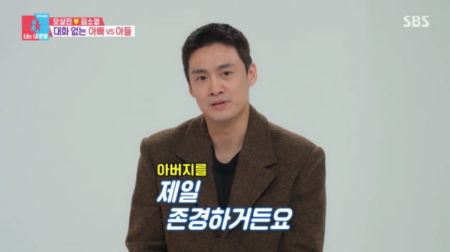 [종합] 오상진, 지방대→대기업 출신 父에 "반감 있어"…진심 알고 '눈물'('동상이몽2')