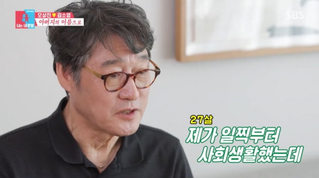 [종합] 오상진, 지방대→대기업 출신 父에 "반감 있어"…진심 알고 '눈물'('동상이몽2')