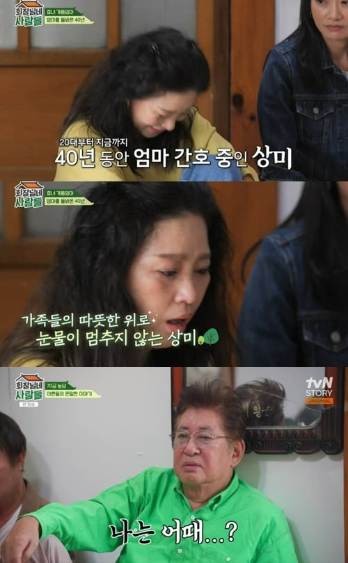 사진=tvN STORY '회장님네 사람들' 방송 화면.