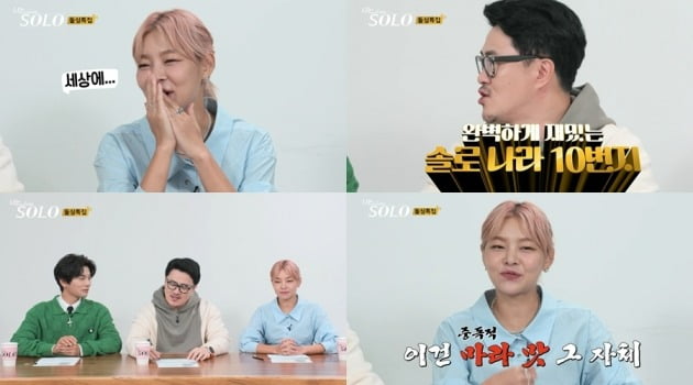 '나는 솔로' /사진제공=ENA PLAY, SBS PLUS