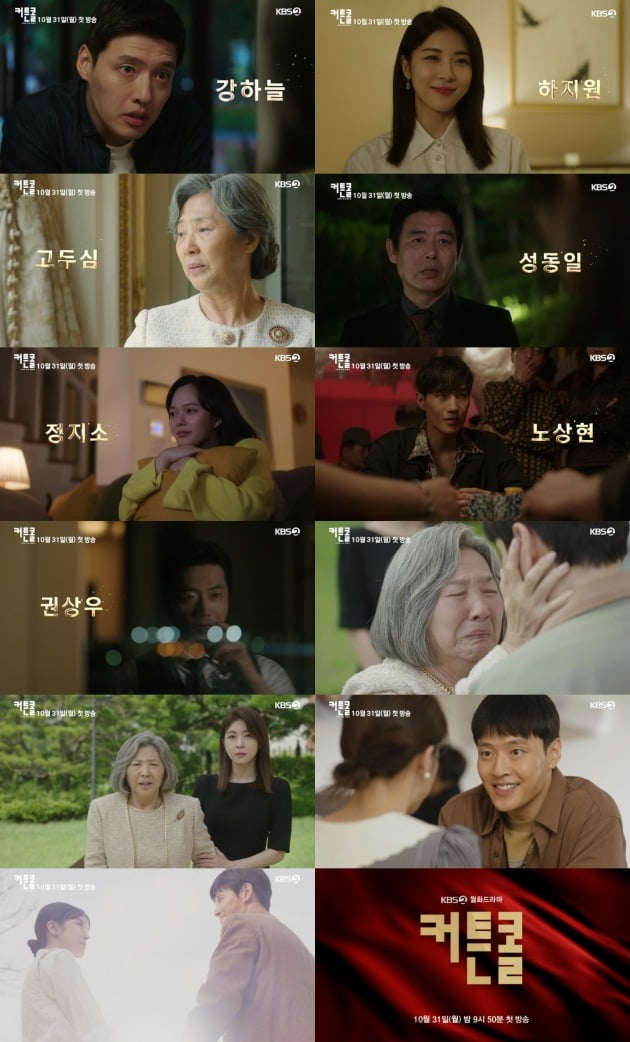 '커튼콜' /사진제공=빅토리콘텐츠