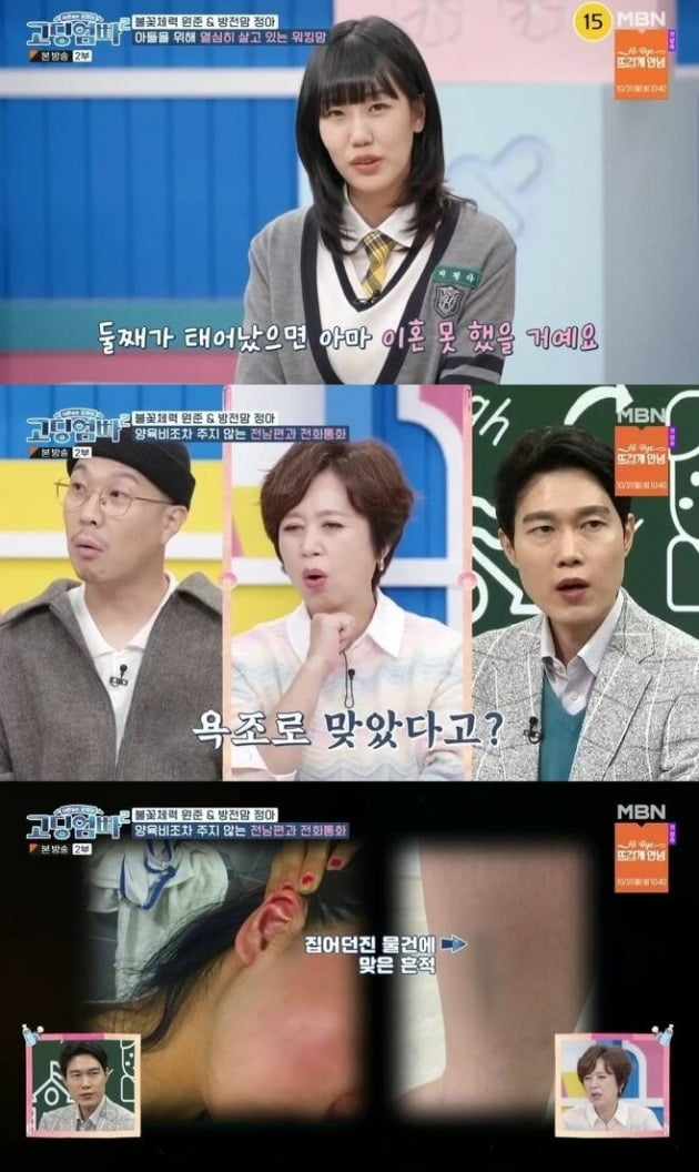 사진=MBN '고딩엄빠2' 방송 화면.