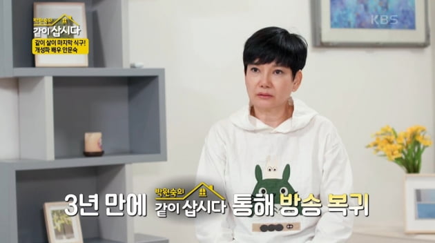 [종합] '환갑' 안문숙, 세 자매인데 "母장례식 혼자 치러→상실감"('같이삽시다')