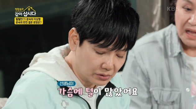 [종합] '환갑' 안문숙, 세 자매인데 "母장례식 혼자 치러→상실감"('같이삽시다')