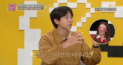 [종합] 주우재 "한혜진 명품 많이 입는데 티가 안 나" ('연애의 참견3')