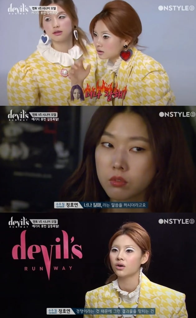 '런웨이 데빌스' 방송 화면.