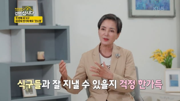 [종합] '애마부인' 안소영 "배우 반대했던 父, 영화 흥행 직후 돌아가셨다" 가족사 고백('같이삽시다')