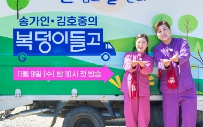 송가인·김호중, 안방극장서 콘서트 즐긴다…'복덩이들고' 내달 9일 첫방
