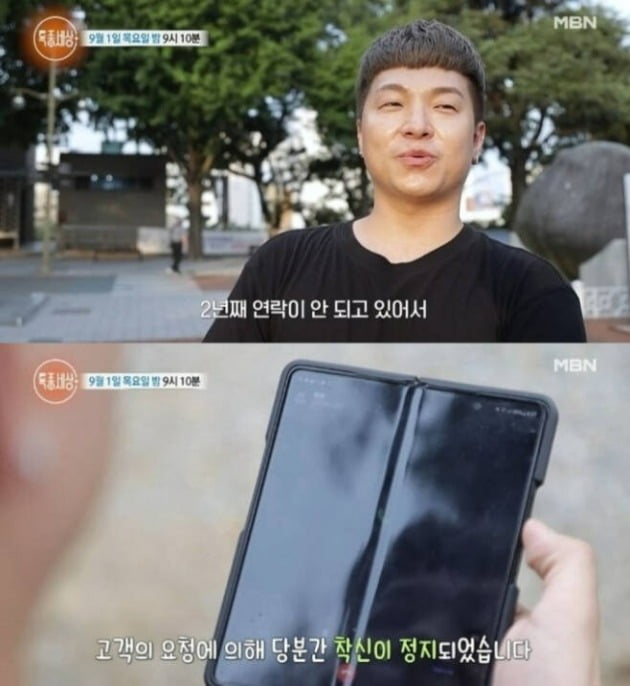사진=MBN '특종세상' 방송 화면.