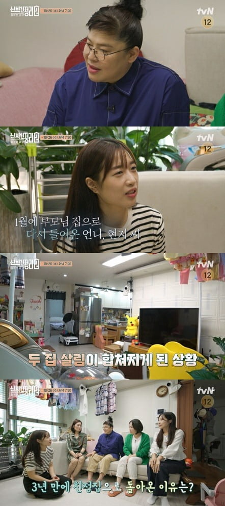 '신박한정리2' /사진제공=tvN