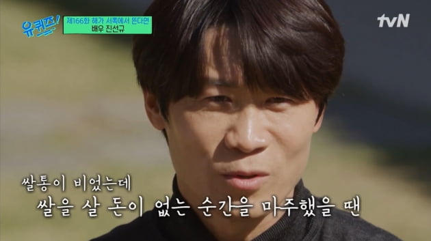 [종합] "♥박보경, 금목걸이 팔았다" 진선규, 쌀 떨어지고 카드 연체 '눈물'('유퀴즈')