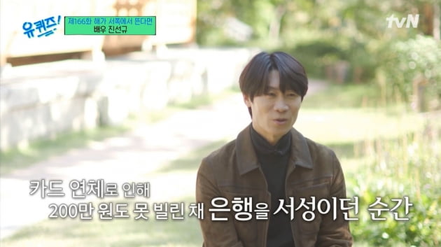 [종합] "♥박보경, 금목걸이 팔았다" 진선규, 쌀 떨어지고 카드 연체 '눈물'('유퀴즈')