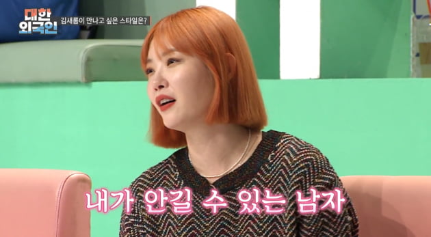 [종합] 김새롬, 20분 만에 10억 벌었다 "신발 2만 켤레 판매" ('대한외국인')